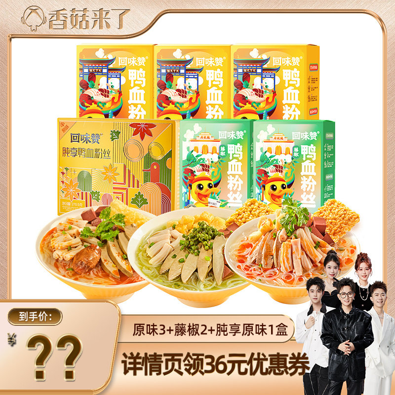 回味赞南京鸭血粉丝汤