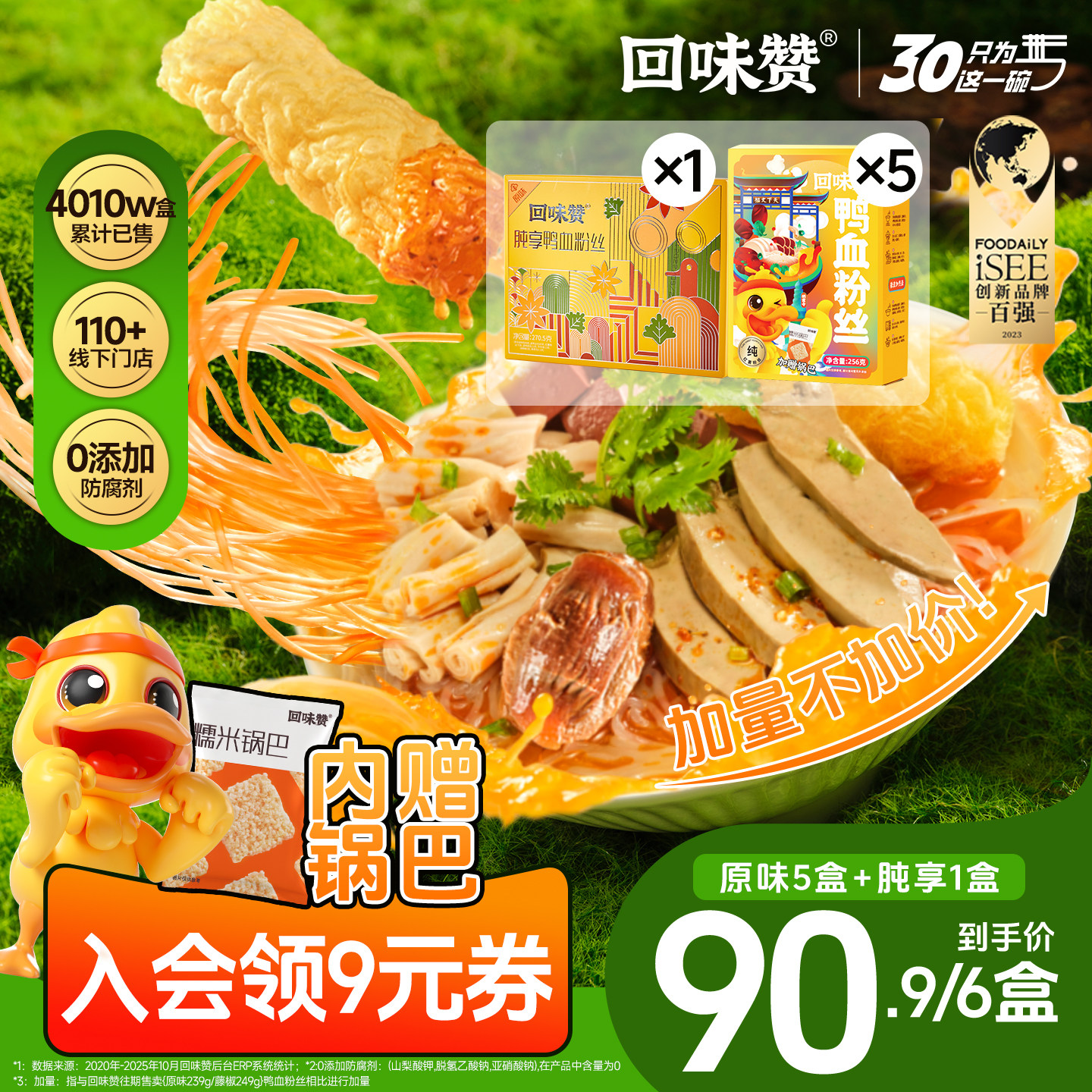 回味赞正宗南京鸭血粉丝汤方便速食特产老鸭粉汤美食