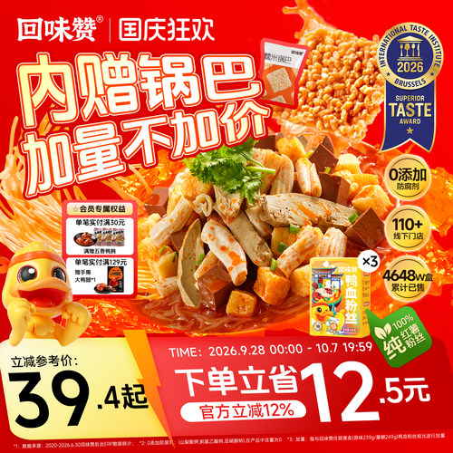 回味赞鸭血粉丝汤正宗南京速食