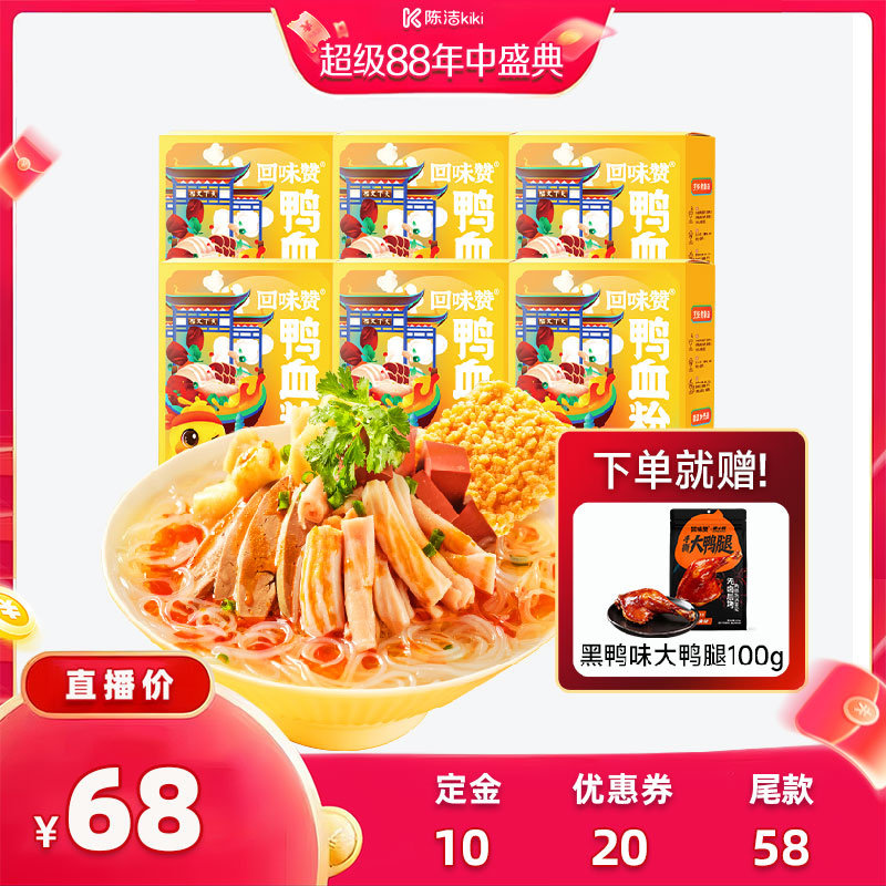 【加购！4号付定金】回味赞鸭血粉丝汤南京特产方便速食早餐夜宵