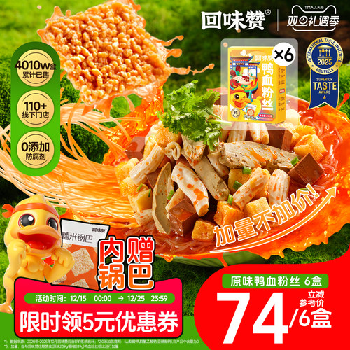 回味赞南京鸭血粉丝汤夜宵6盒装
