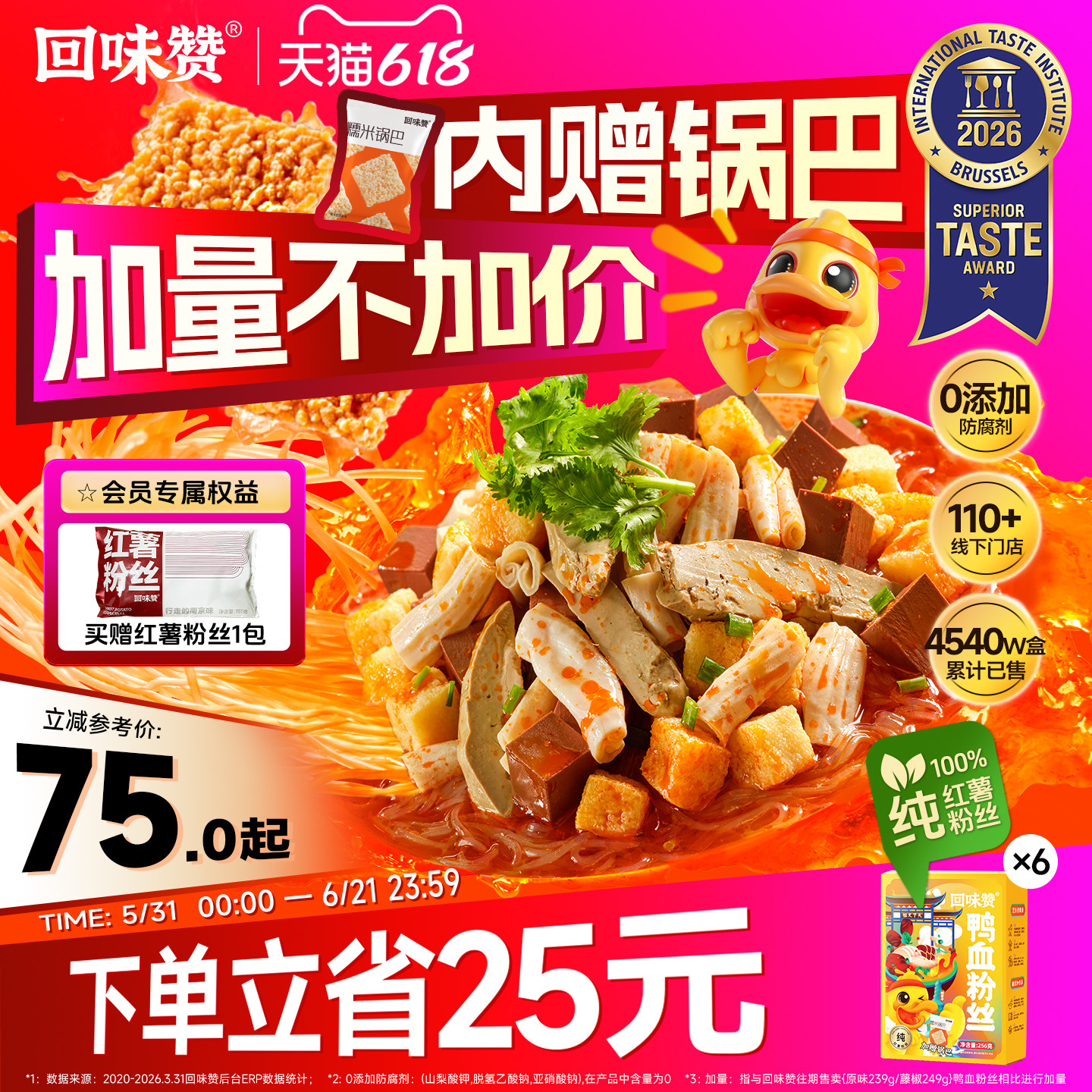 回味赞正宗南京特色鸭血粉丝汤方便速食老鸭特产zb