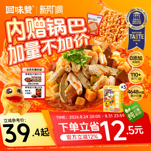 回味赞鸭血粉丝汤正宗南京速食