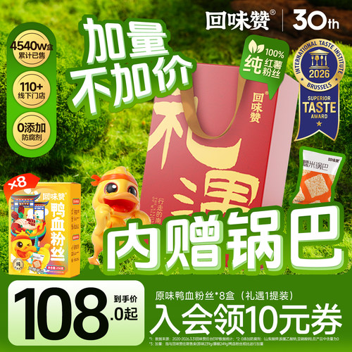 回味赞鸭血粉丝南京礼遇礼盒
