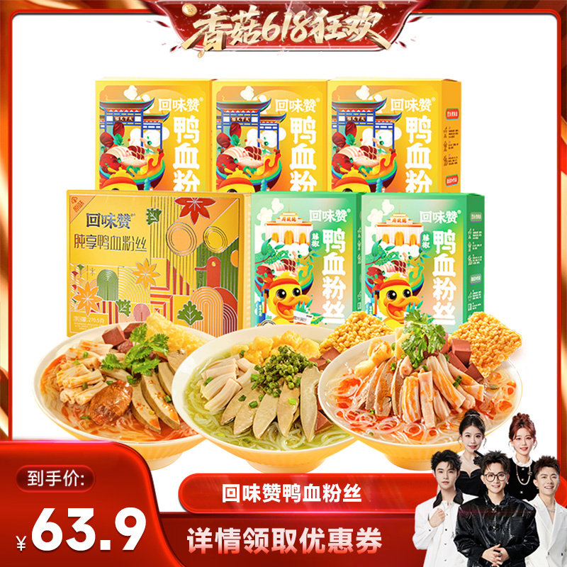 【香菇618】回味赞正宗南京鸭血粉丝汤方便速食特产懒人老鸭美食