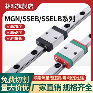 SSEBW SSEB20 国产米思微型直线导轨滑块MGN5C LWL20B
