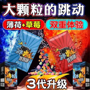 冰火薄荷两重天跳跳糖果冻成年人小零食爆炸水果味姣接吻口气清新
