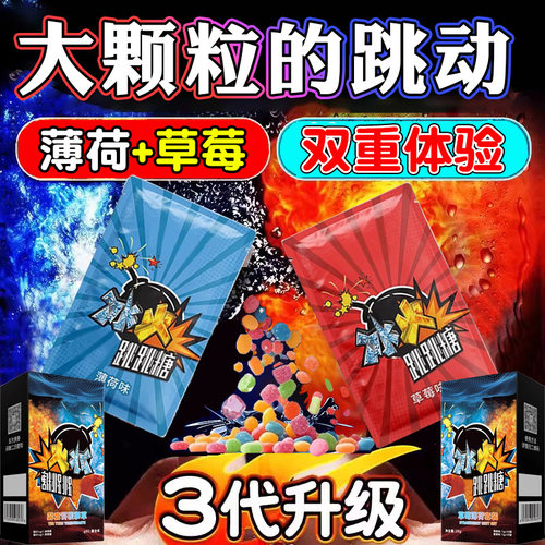 夫妻情侣男女约会专用口姣跳跳糖