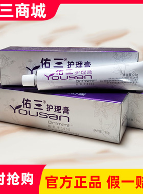 软膏护理膏佑三珍藏版平安软膏