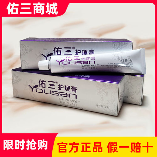 软膏护理膏佑三珍藏版平安软膏