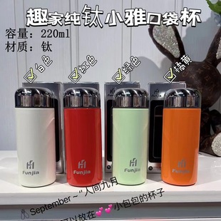 不畏熊纯钛口袋杯迷你保温杯食品级小巧可爱轻便保鲜水杯便携杯子