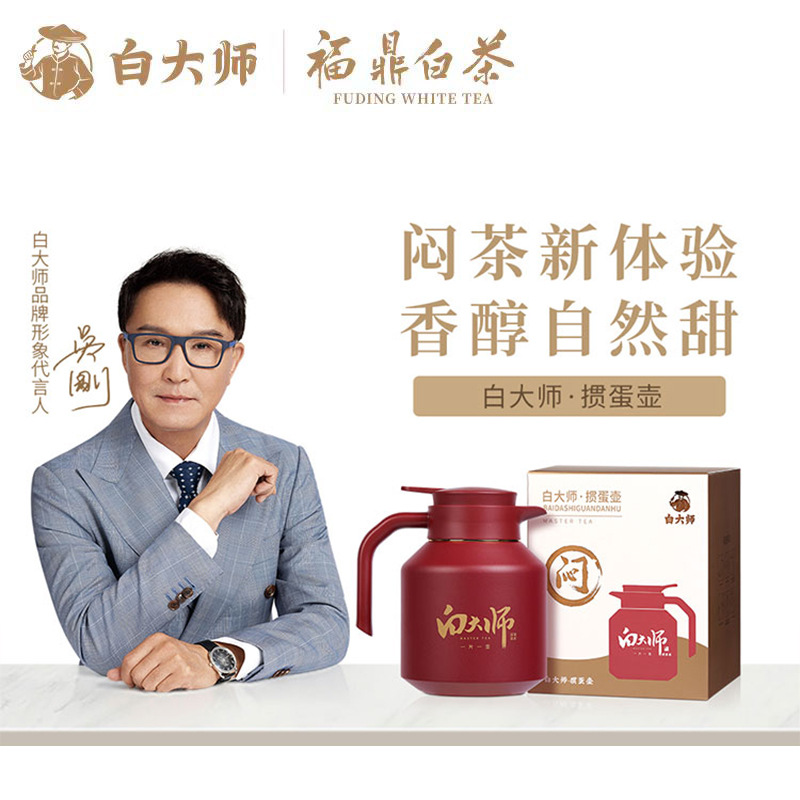 白大师中国红闷茶壶福鼎白茶方片壶1.8升 316不锈钢食品级保温壶