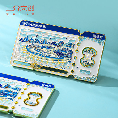 合肥新桥机场文创登机牌冰箱贴