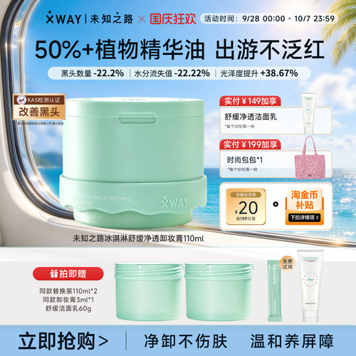 XWAY卸妆膏乳化不刺激不敏感