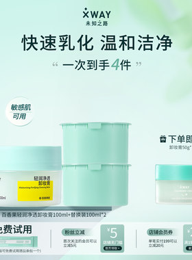 未知之路百香果卸妆膏深层清洁毛孔官方正品卸妆油明杆肌肤适用女