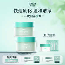 XWAY未知之路冰淇淋卸妆膏温和清洁敏肌适用卸妆油女官方旗舰正品