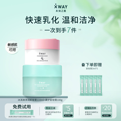XWAY未知之路官方卸妆膏深层温和面部清洁眼唇可用卸妆油