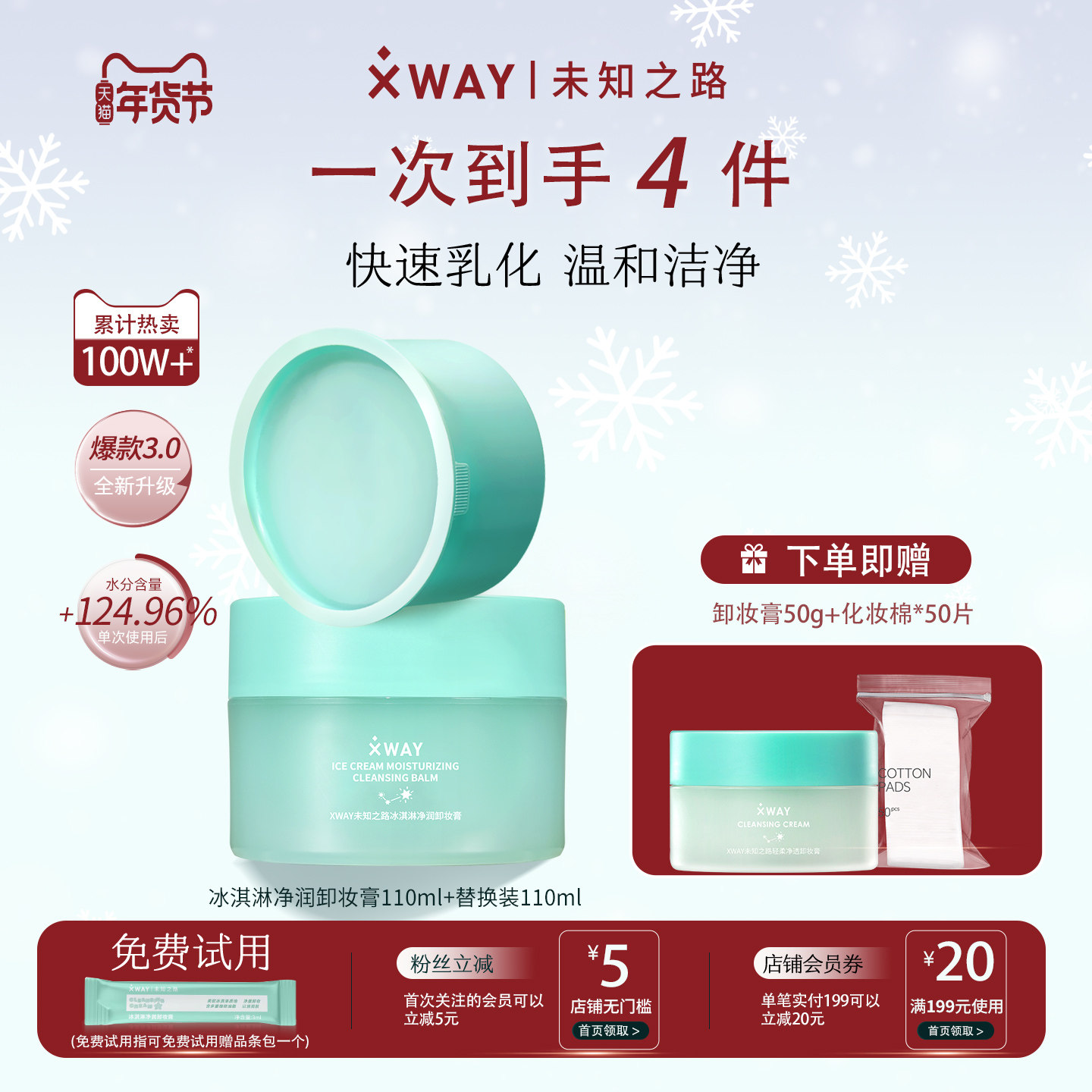 未知之路卸妆膏敏感肌深层清洁毛孔眼唇温和不刺激专用女官方正品,美容护肤/美体/精油,卸妆,淘宝优惠券,粉丝福利购,淘宝优惠卷