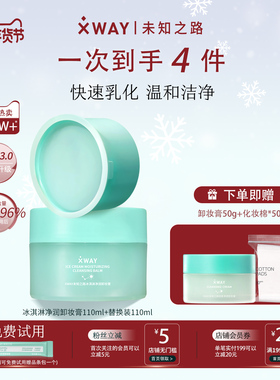 未知之路卸妆膏敏感肌深层清洁毛孔眼唇温和不刺激专用女官方正品