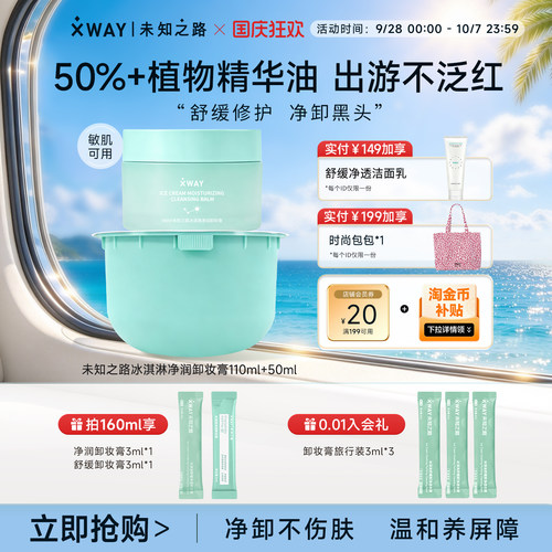 XWAY卸妆膏轻盈脸部眼唇温和