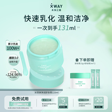 XWAY未知之路卸妆膏温和不敏感脸部眼唇深层清洁女官方旗舰店正品