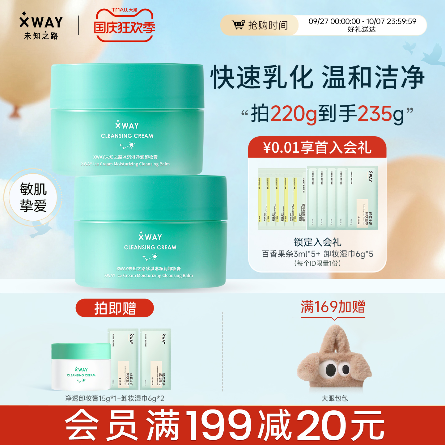 xway未知之路学生卸妆膏温和