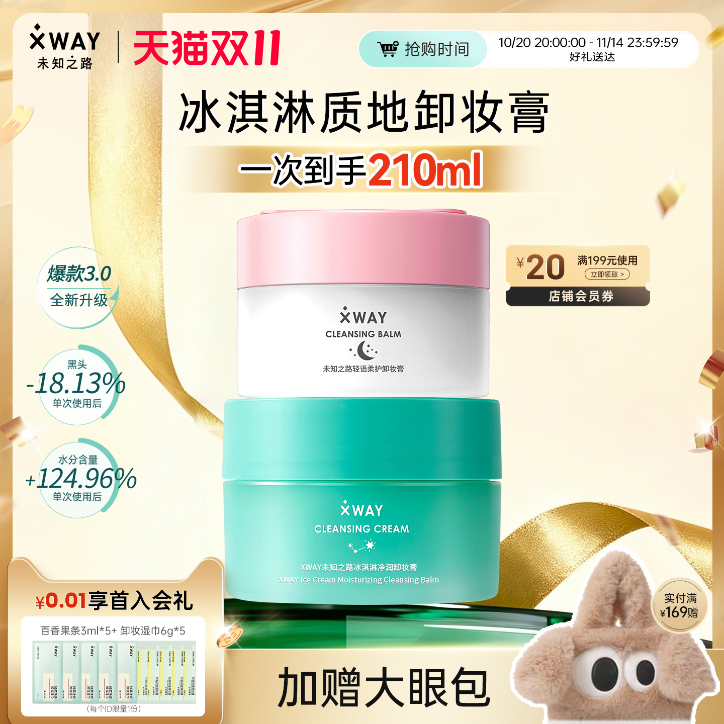 XWAY面部养肤卸妆清洁卸妆膏