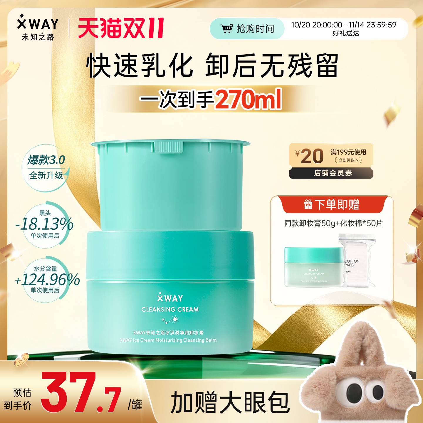 XWAY卸妆膏轻盈脸部眼唇温和