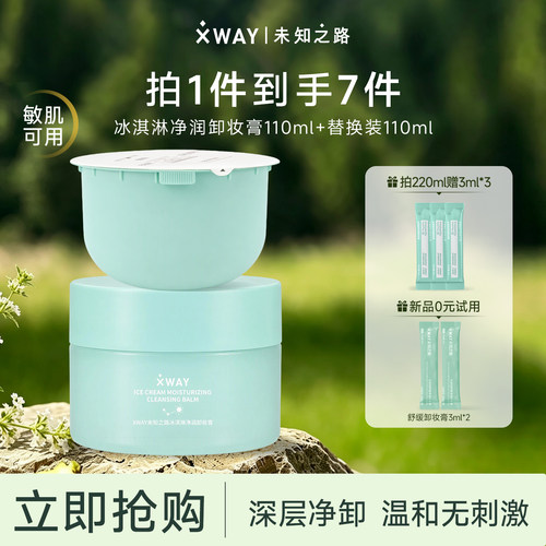 XWAY卸妆膏脸部眼唇温和深层清洁