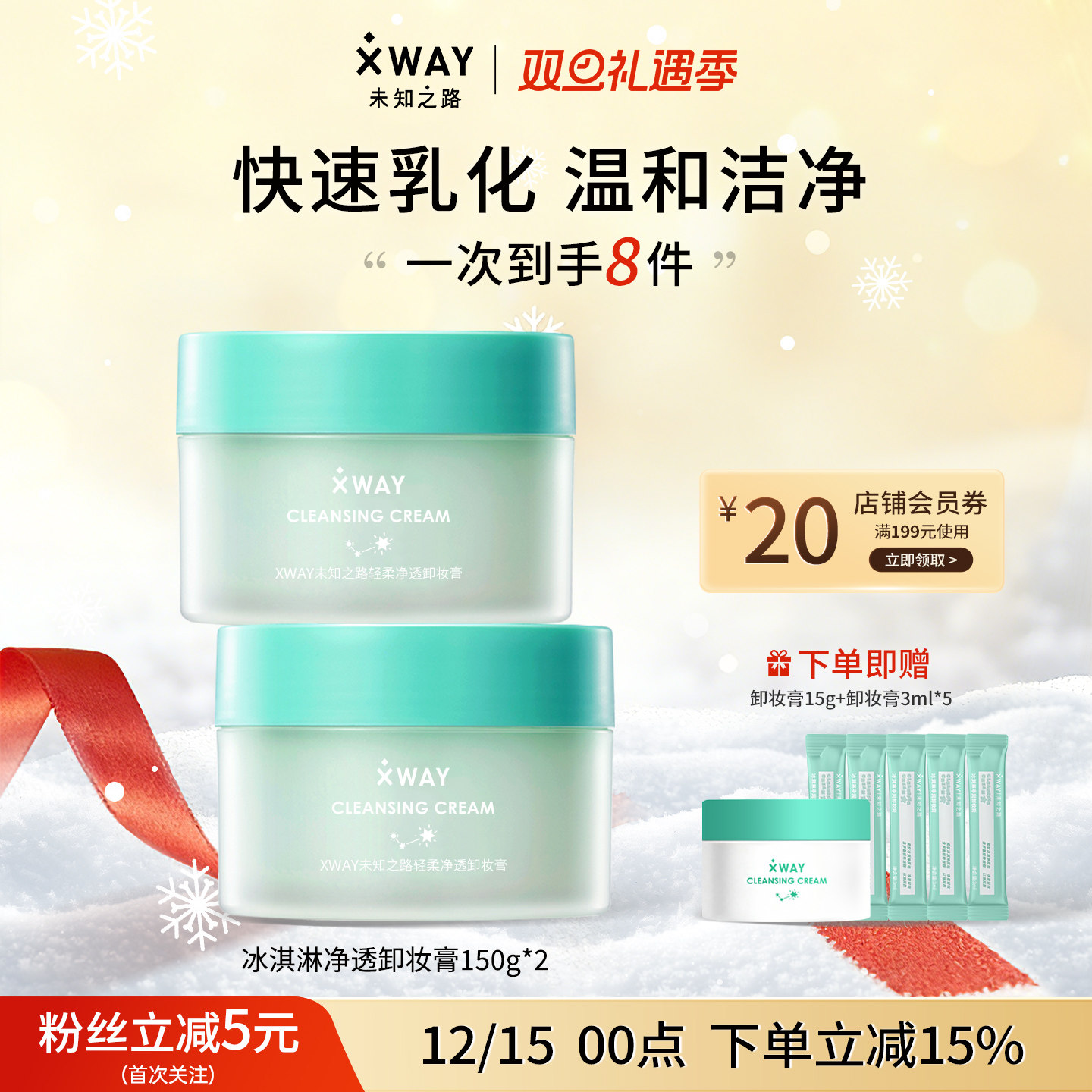 xway未知之路学生卸妆膏温和