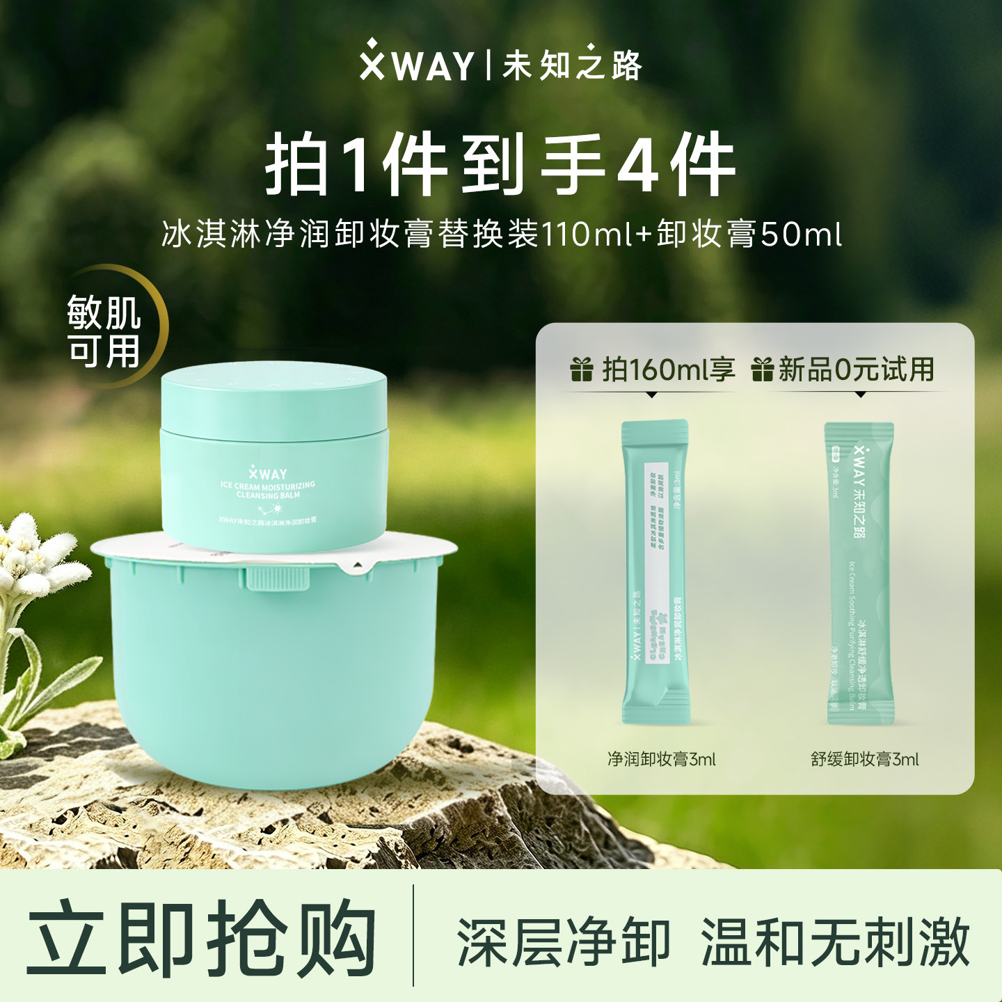 未知之路卸妆膏3.0 官方正品敏感肌适用深层清洁脸部眼唇温和
