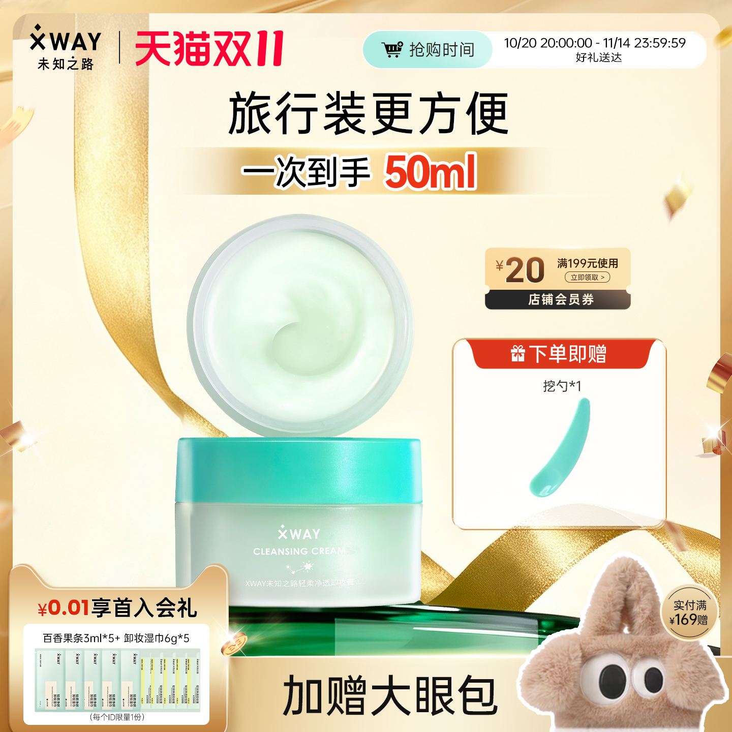 试用温和卸妆膏X-WAY脸部