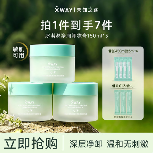 冰淇淋卸妆膏速卸彩妆净透毛孔