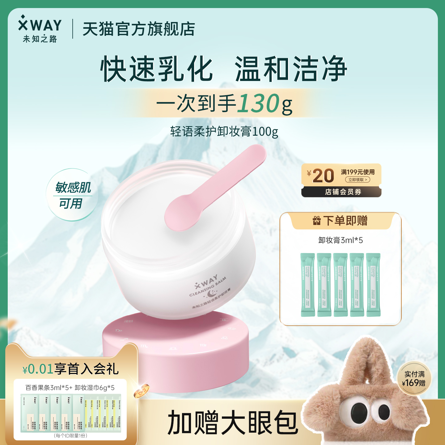 XWAY敏感肌卸妆膏养肤卸妆清洁