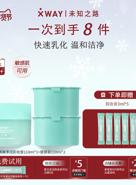XWAY未知之路冰淇淋卸妆膏温和不刺激卸妆油快速乳化护肤旅行装女