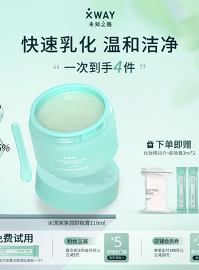 未知之路卸妆膏深层清洁毛孔脸部眼唇温和不刺激女官方旗舰店正品