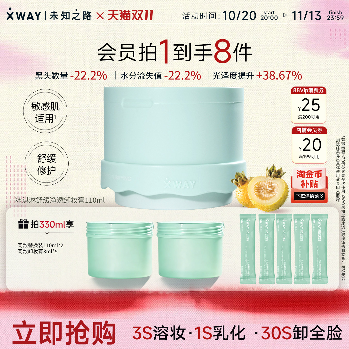 XWAY未知之路冰淇淋卸妆膏4.0 温和清洁敏感肌去黑头卸妆油卸妆水