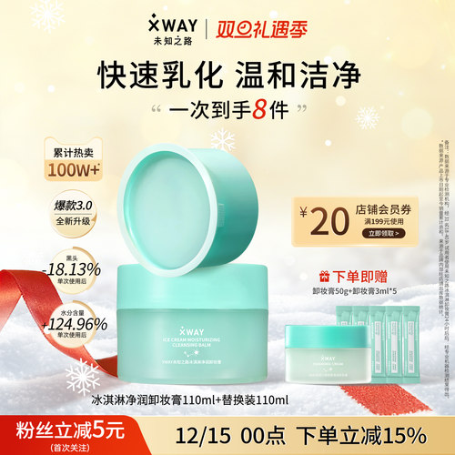 XWAY卸妆膏快速乳化温和不糊眼