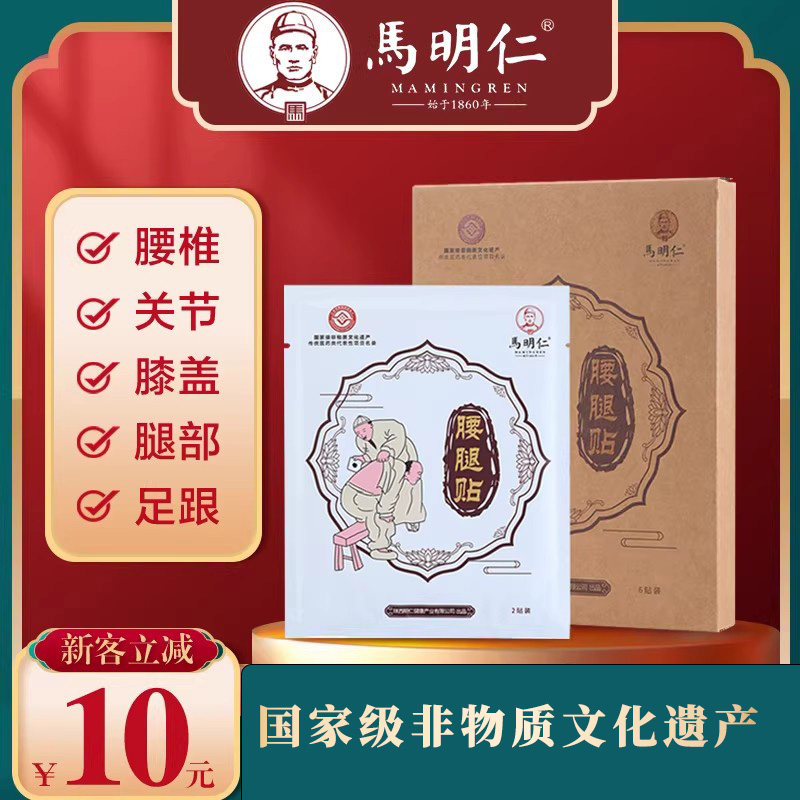 马明仁贴膏本草腰椎膝盖贴 颈肩腰腿关节坐骨全身可用旗舰店正品