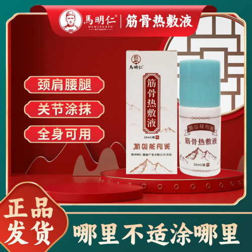 马明仁喷剂颈肩康宁喷剂