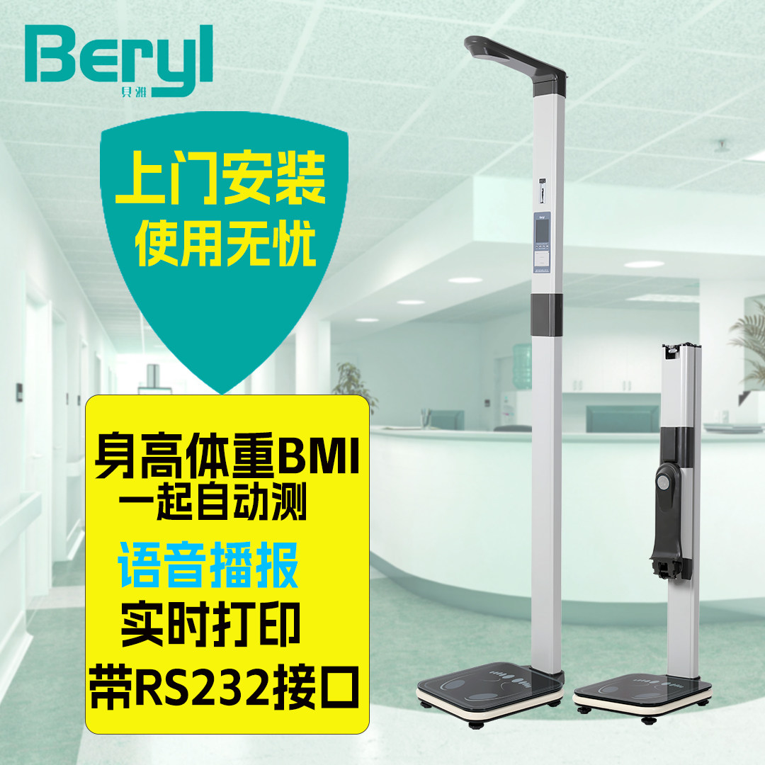 【包安装】身高体重秤BMI测量仪打印语音自动一体机体检电子称