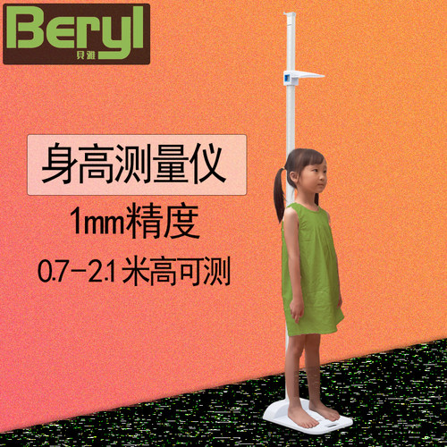 精准身高测量仪欧洲设计师作品