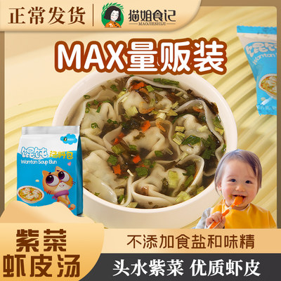 猫姐食记馄饨汤料包0盐0添加