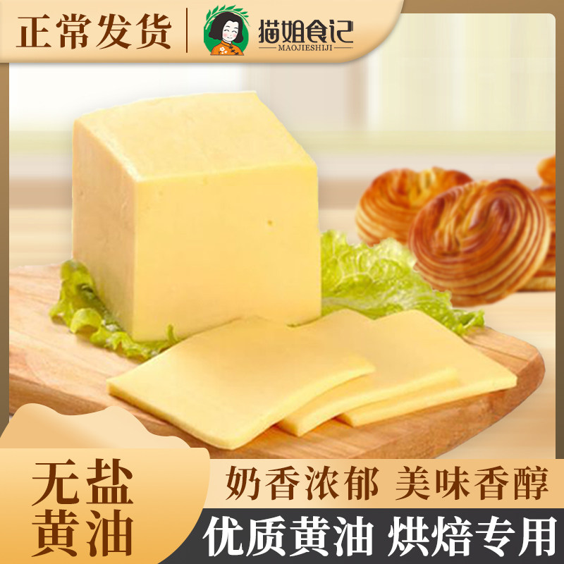 无食盐黄油烘焙家用500g非动物黄油蛋糕饼干面包专用烘焙原料,粮油调味/速食/干货/烘焙,杂粮组合/膳食混合谷物,淘宝优惠券,粉丝福利购,淘宝优惠卷