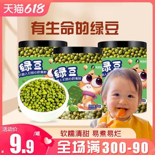 500g小绿豆清甜沙糯豆粒干净