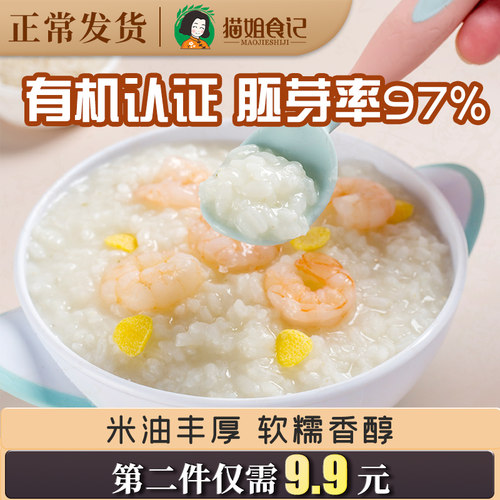 有机胚芽营养宝宝粥米