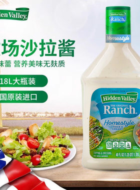 美国HiddenValleyranch沙拉酱