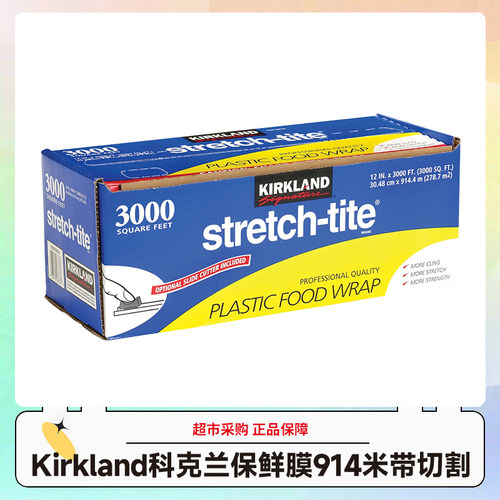 美国进口Kirkland科克兰保鲜膜914米食品级家用带切割高温28.6月