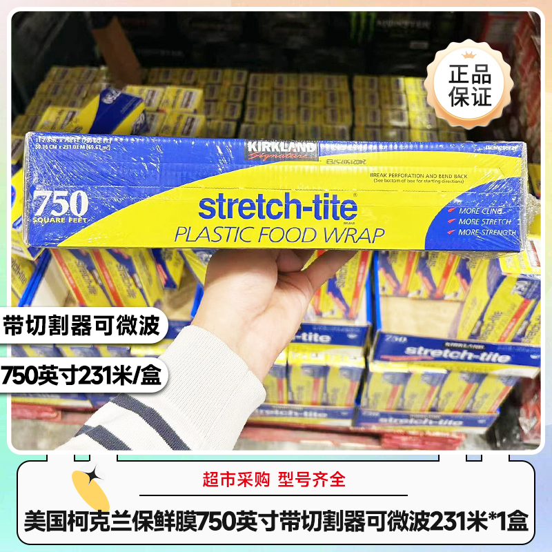 美国Kirkland柯克兰保鲜膜750英尺带切割器可微波231米*1盒