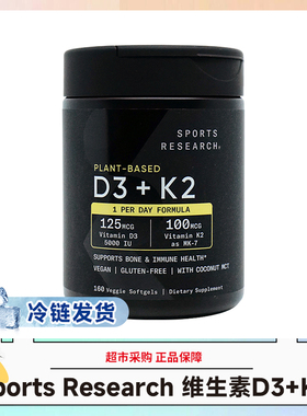 现货Sports Research维生素D3+K2 160粒5000iuD3K2软凝胶囊